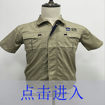 安井自動(dòng)化設(shè)備短袖工作服