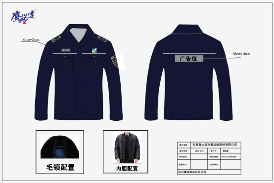 公交司機(jī)定制工作服方案