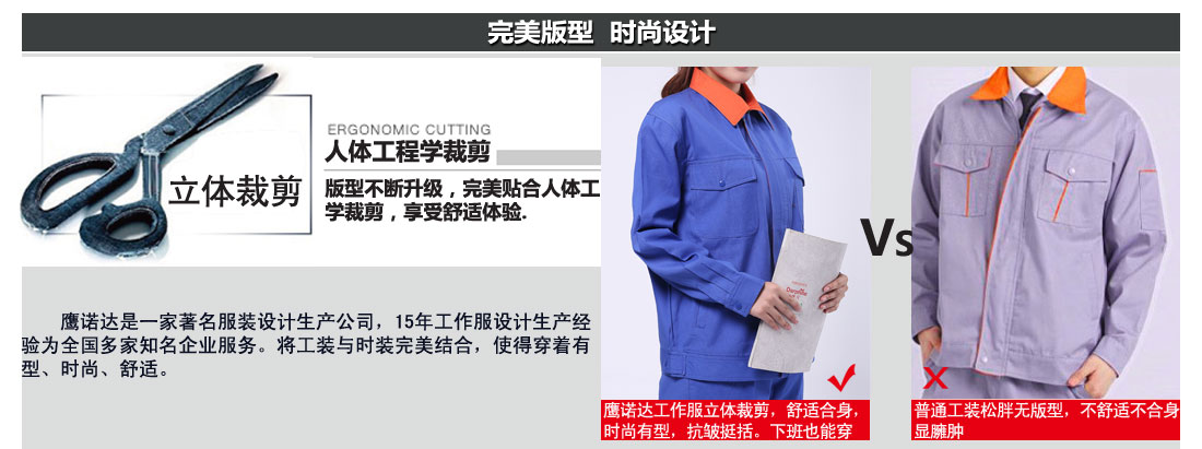 優(yōu)質(zhì)工作服人體工程學裁剪