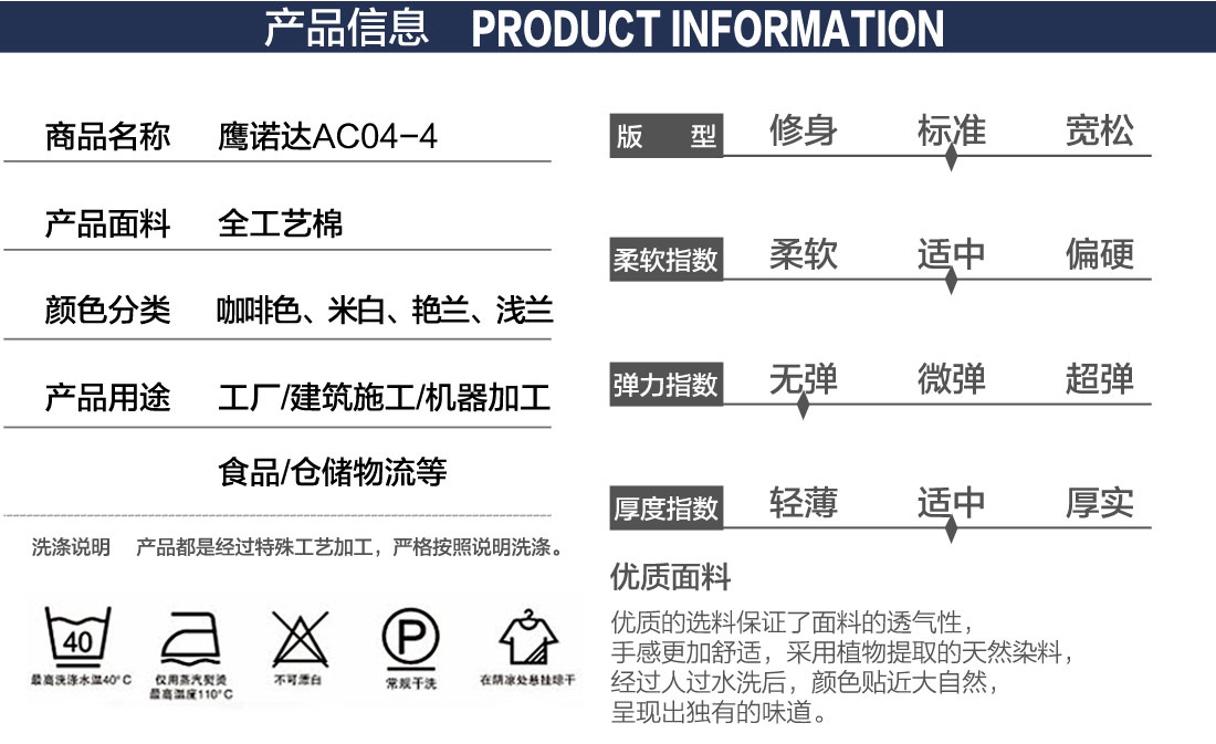 長(zhǎng)袖工作服，產(chǎn)品信息