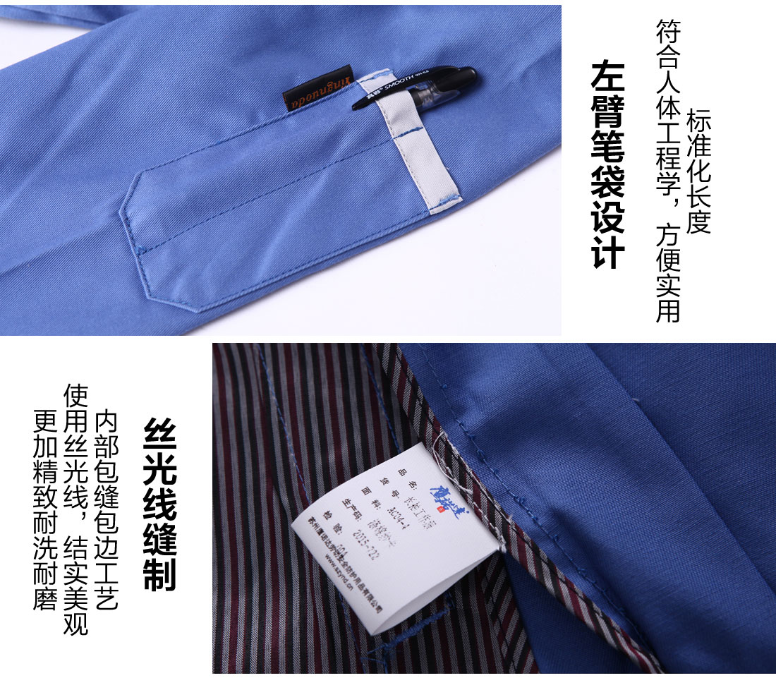 絲光線縫制長(zhǎng)袖工作服，