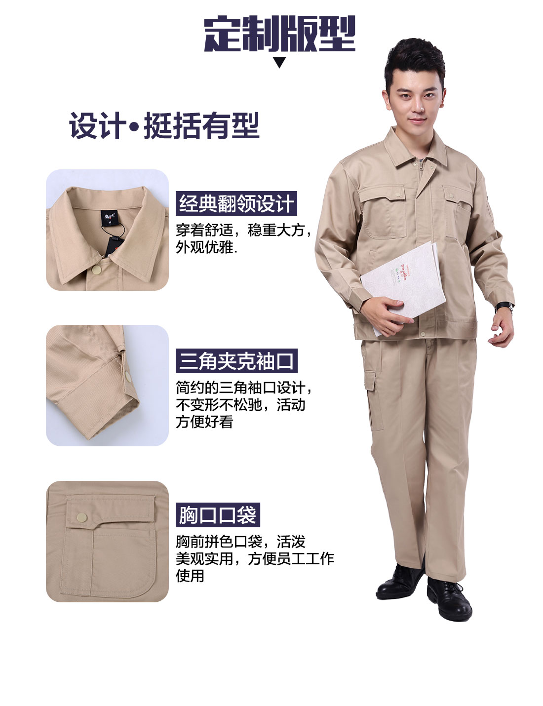 設(shè)計(jì)師制定工作服定制版型