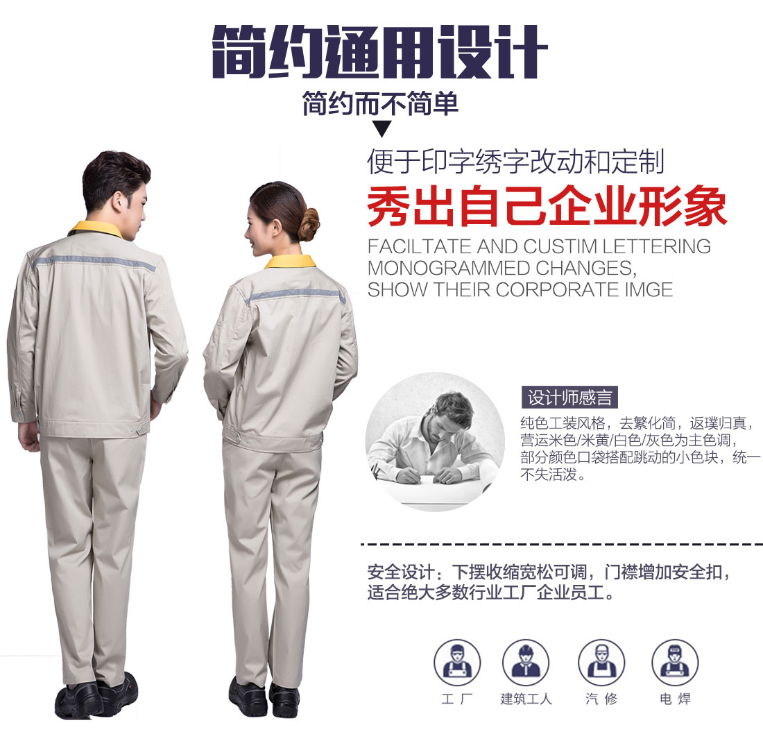 印刷廠秋季工作服設(shè)計(jì)解說