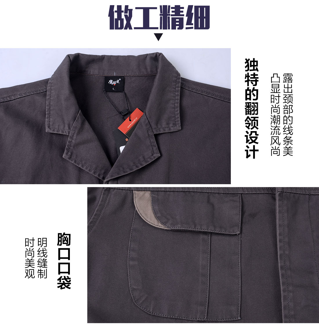 春秋工作服的做工細(xì)節(jié)