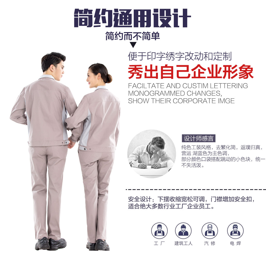 企業(yè)秋季工作服設(shè)計(jì)