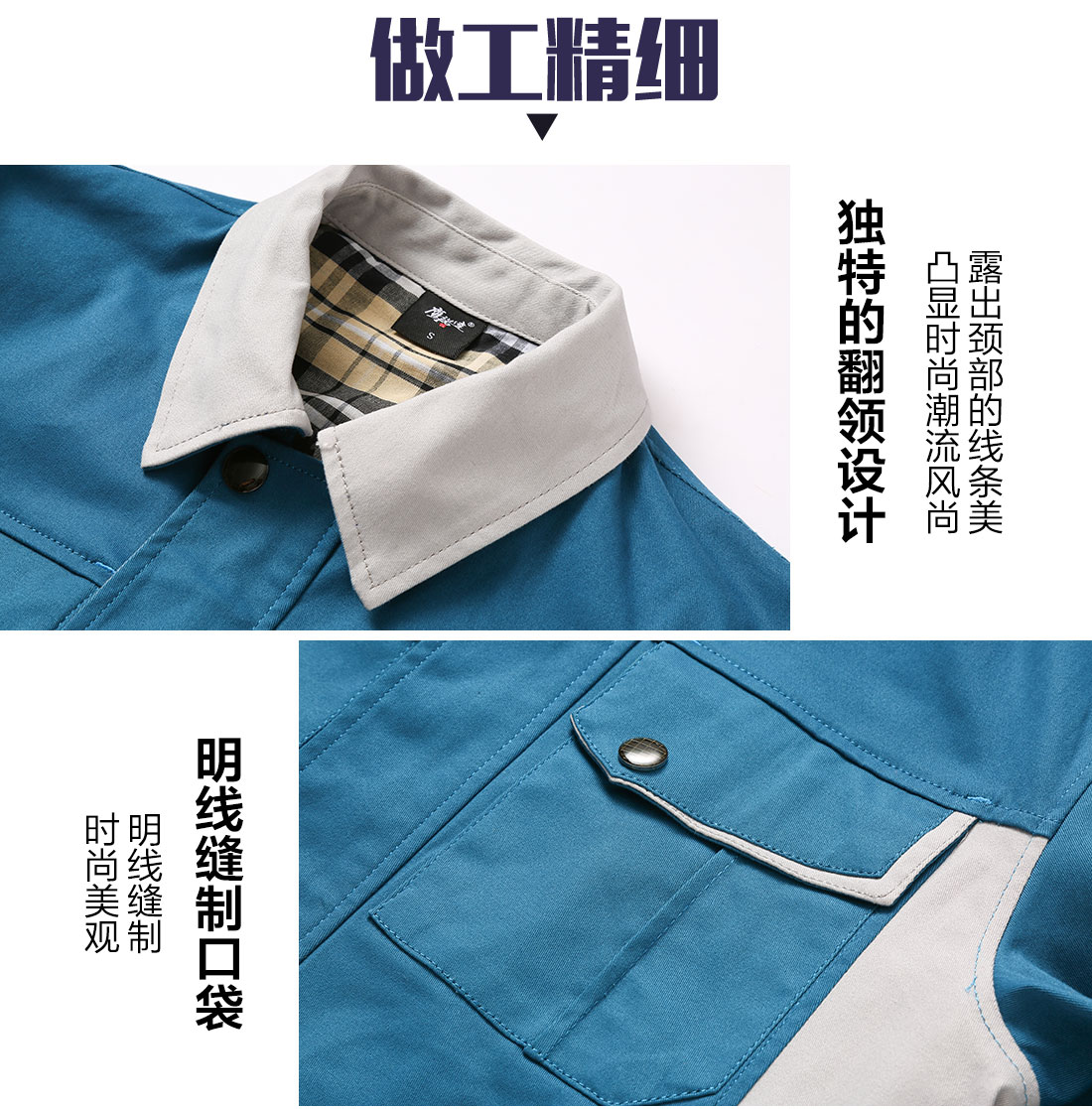 秋季工作服的做工細節(jié)