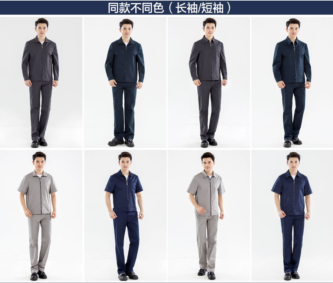 秋季工作服不同顏色款式