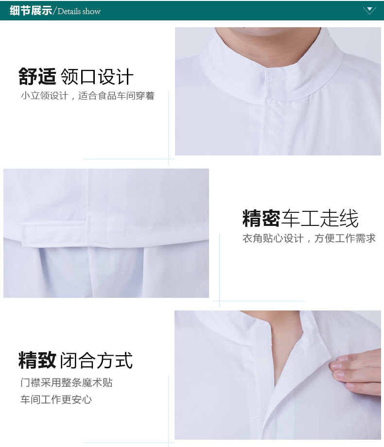 食品廠工作服細節(jié)展示