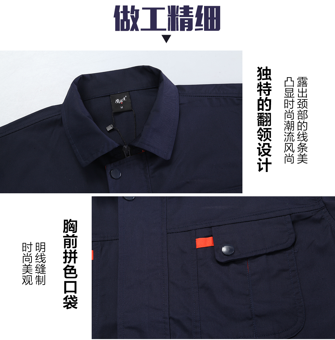 夏季工作服套裝的做工細(xì)節(jié)