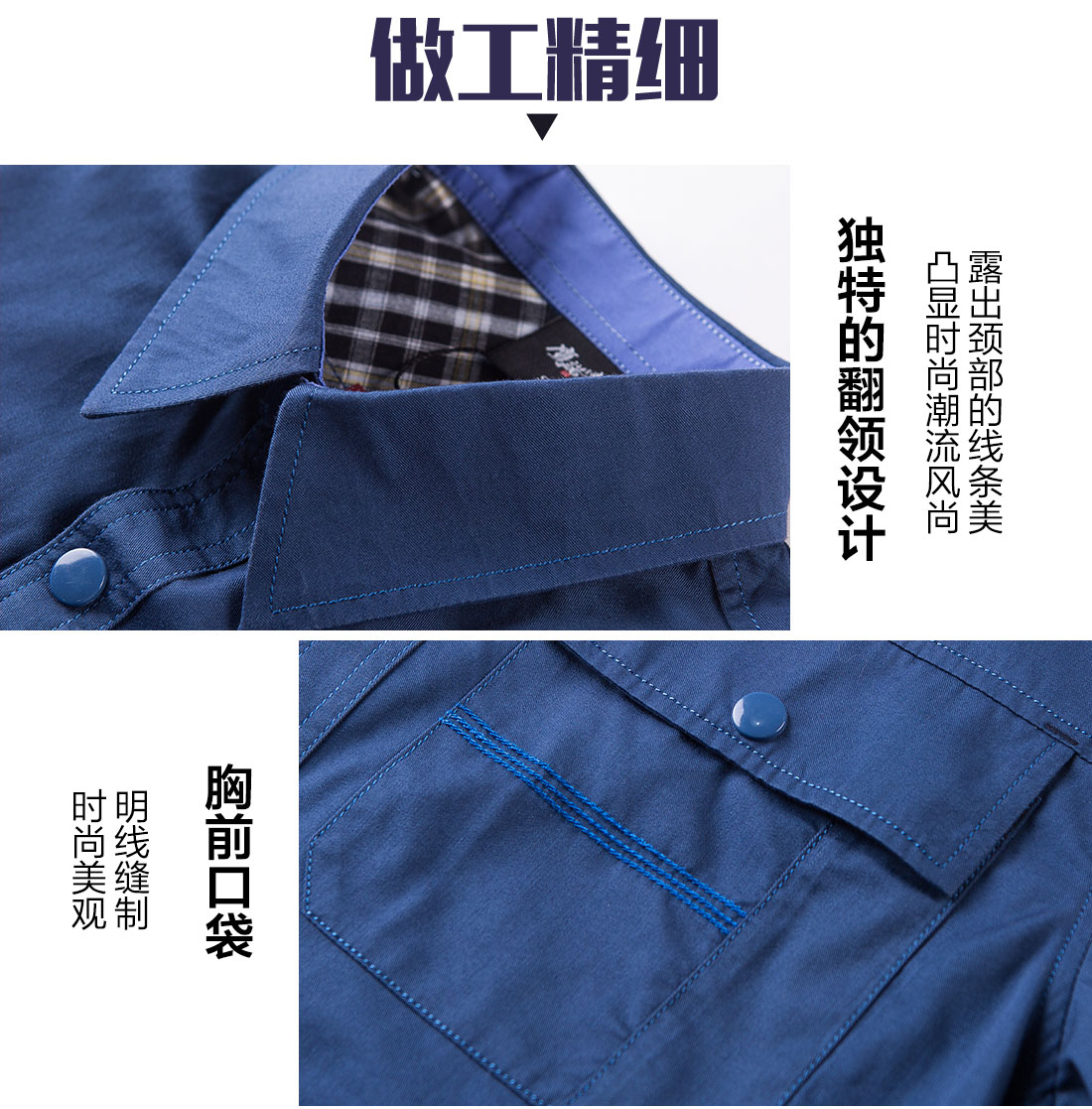 夏季工作服的做工細節(jié)