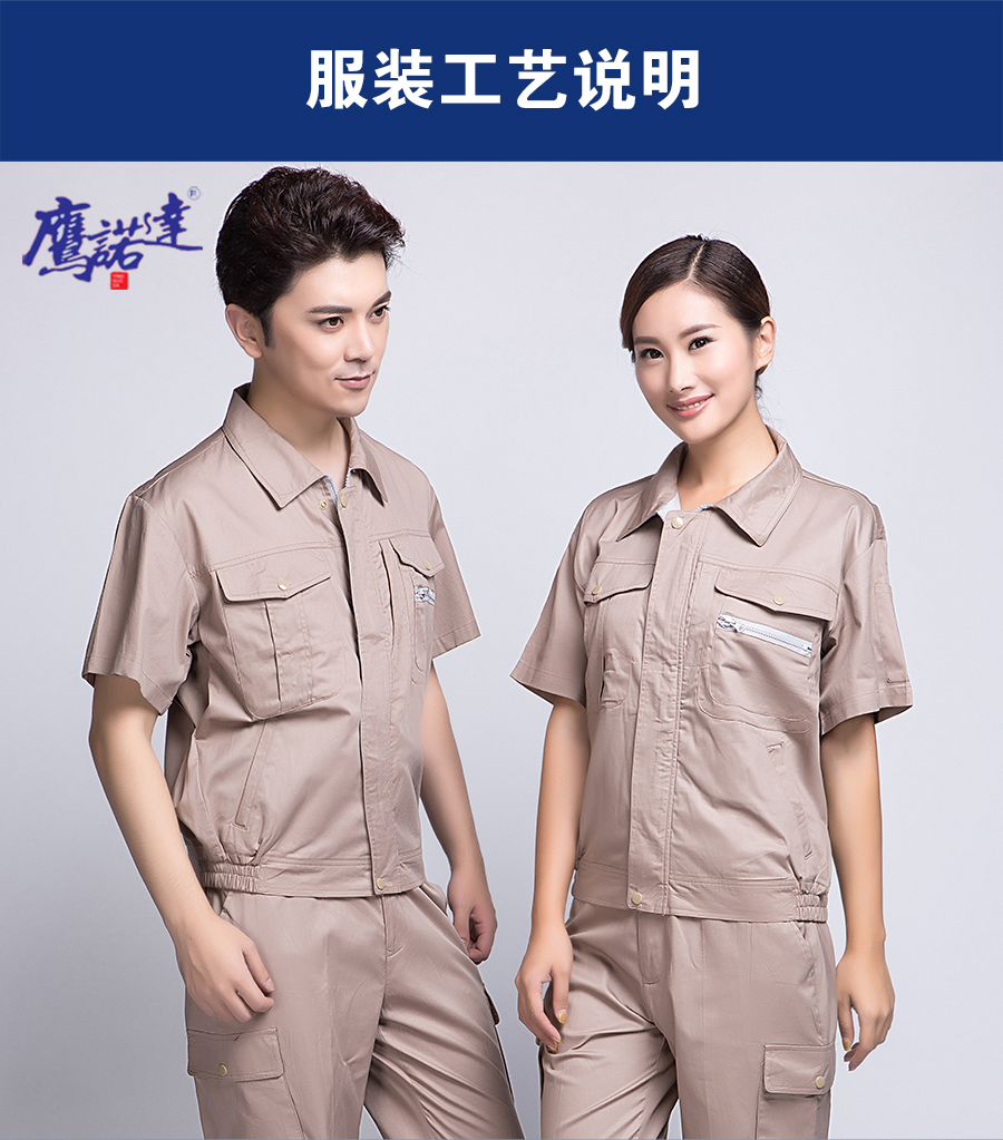 夏季工作服圖片