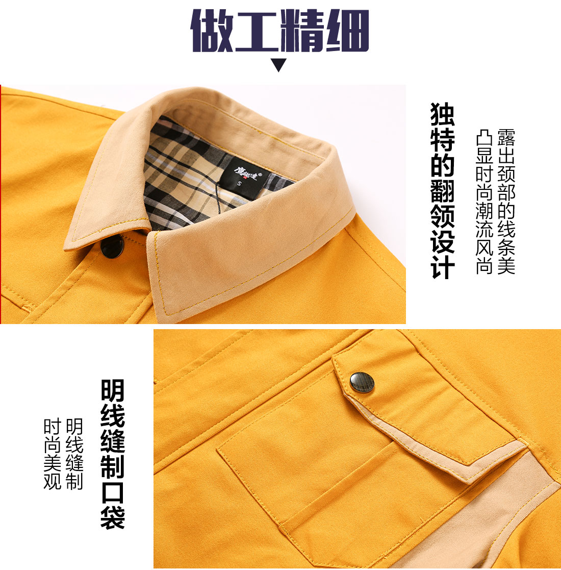 春季工作服的做工細(xì)節(jié)