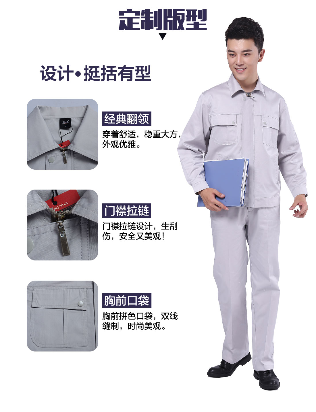 夏季工作服的設(shè)計版型