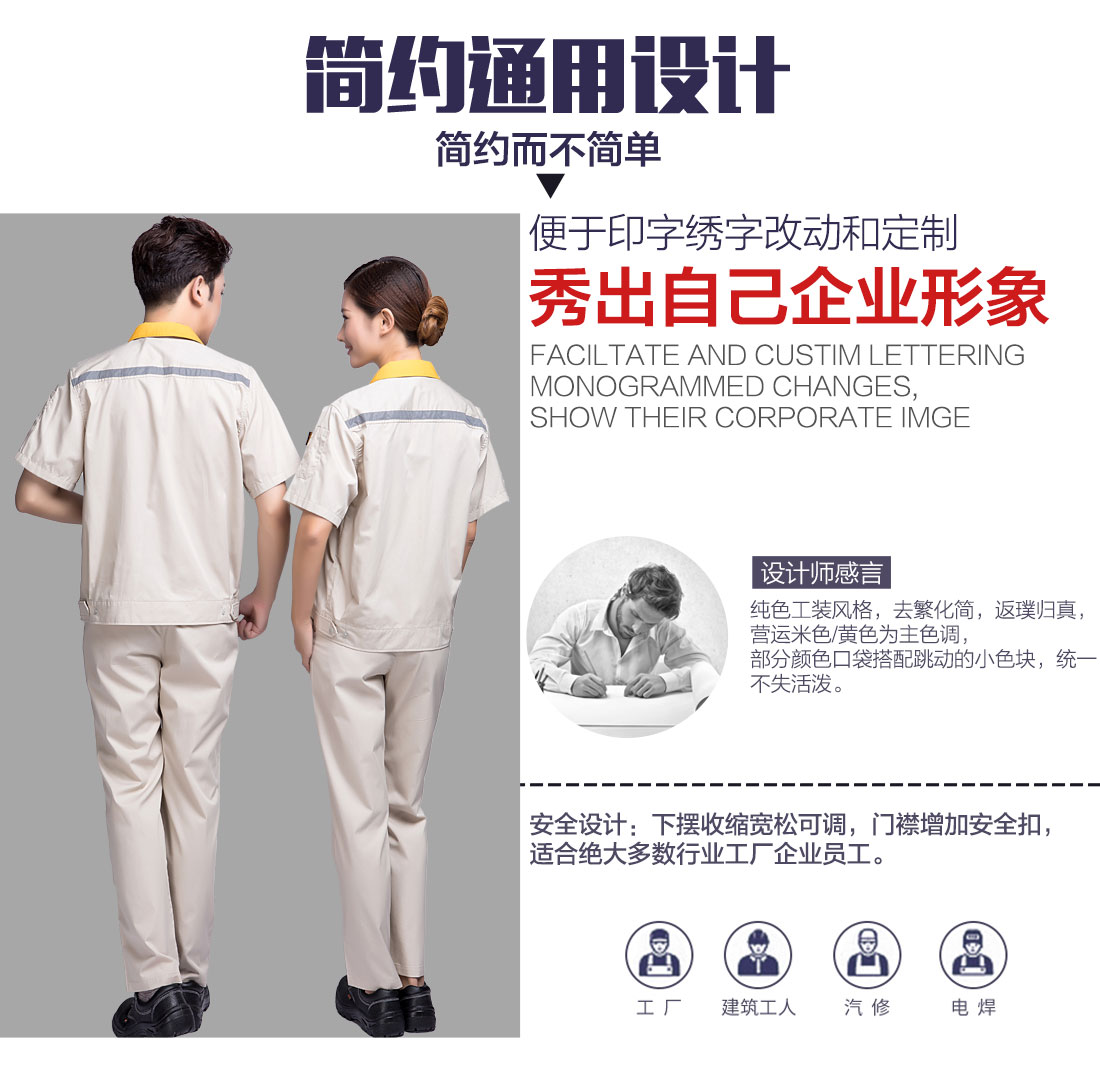 短袖夏季工作服設(shè)計(jì)