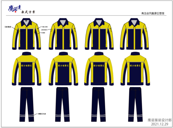 青島金鳳凰景區(qū)工作服設計方案