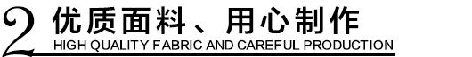 優(yōu)質(zhì)環(huán)保沖鋒衣面料，用心制作